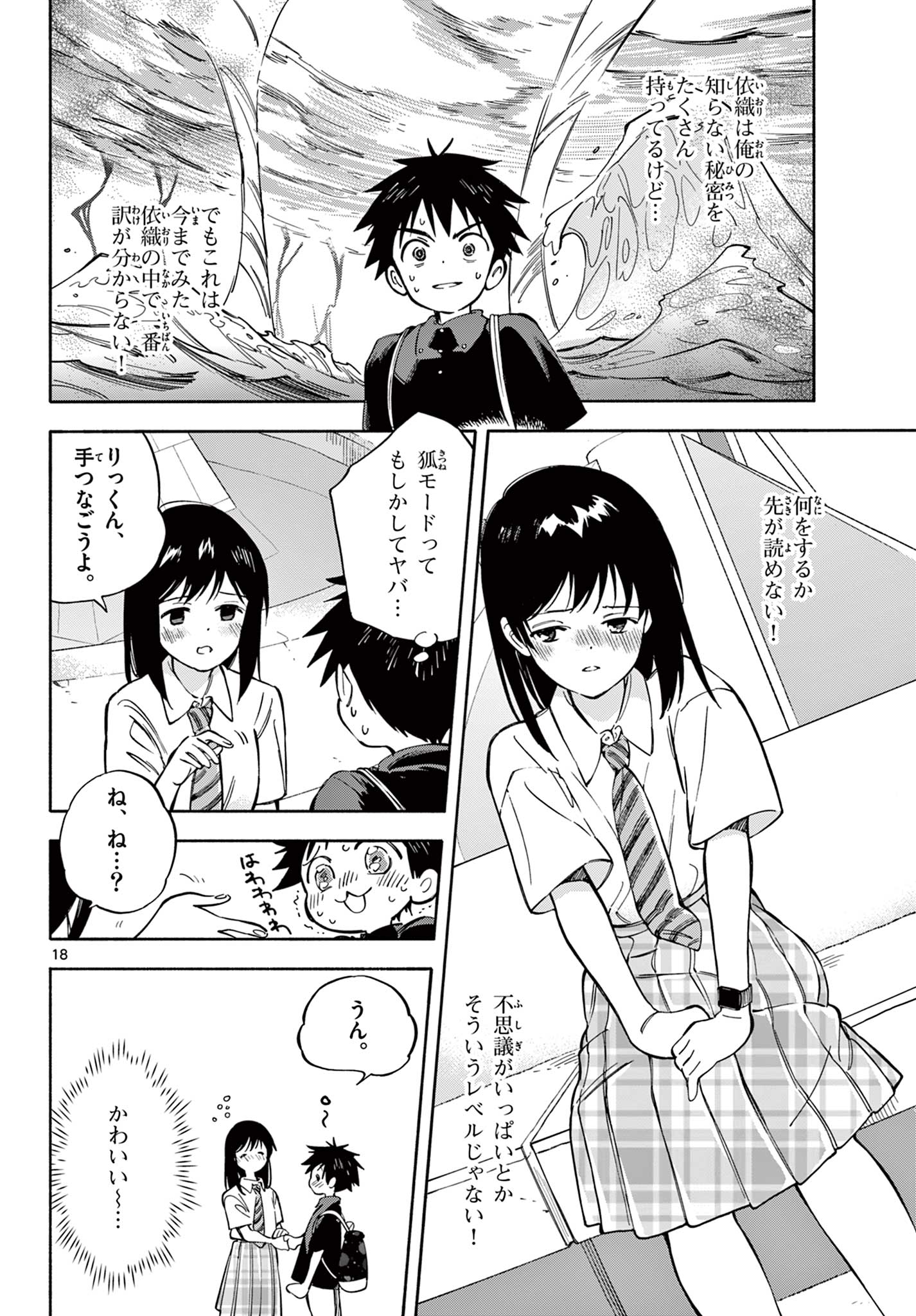 Nami no Shijima no Horizont - Chapter 21.2 - Page 4